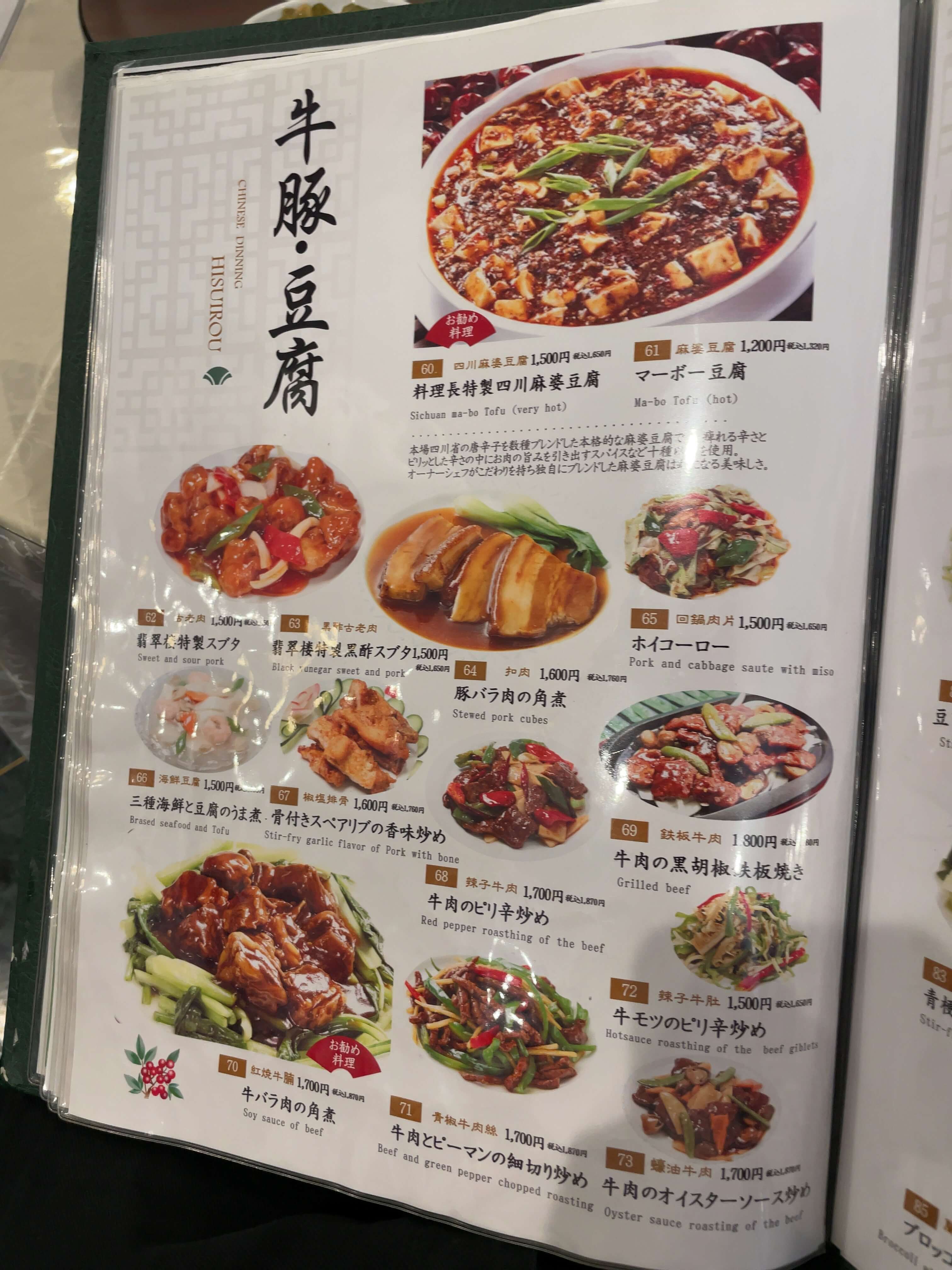 翡翠楼本店　menu